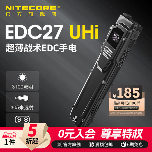 奈特科尔战术扁平手电筒EDC27UHI