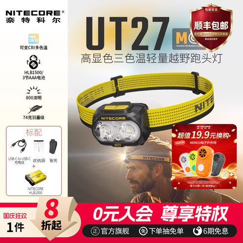奈特科尔UT27MCT越野跑户外头灯