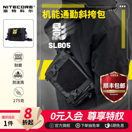 奈特科尔超频漫游合作款斜挎包