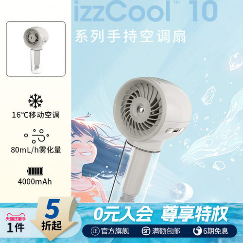 奈特科尔风扇izzcool10喷雾加湿