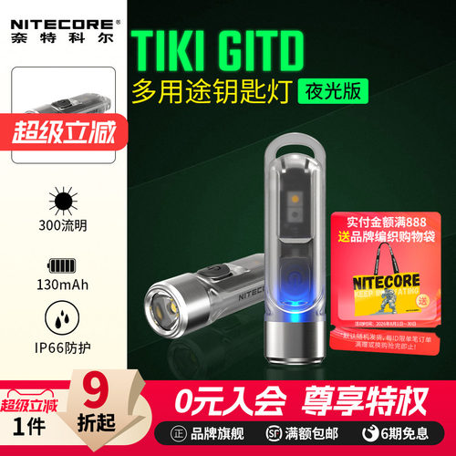 奈特科尔便携迷你强光手电筒