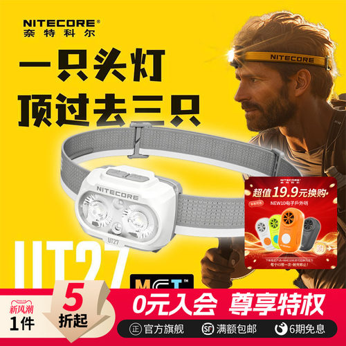 奈特科尔越野跑户外UT27MCT头灯