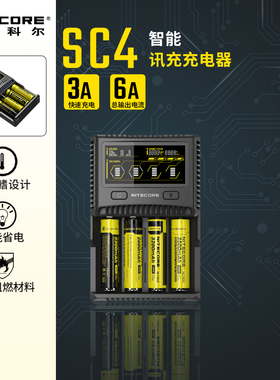 NITECORE奈特科尔SC2/SC4四槽双槽检测修复18650快充电池充电器