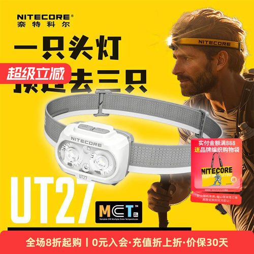 奈特科尔越野跑户外UT27MCT头灯