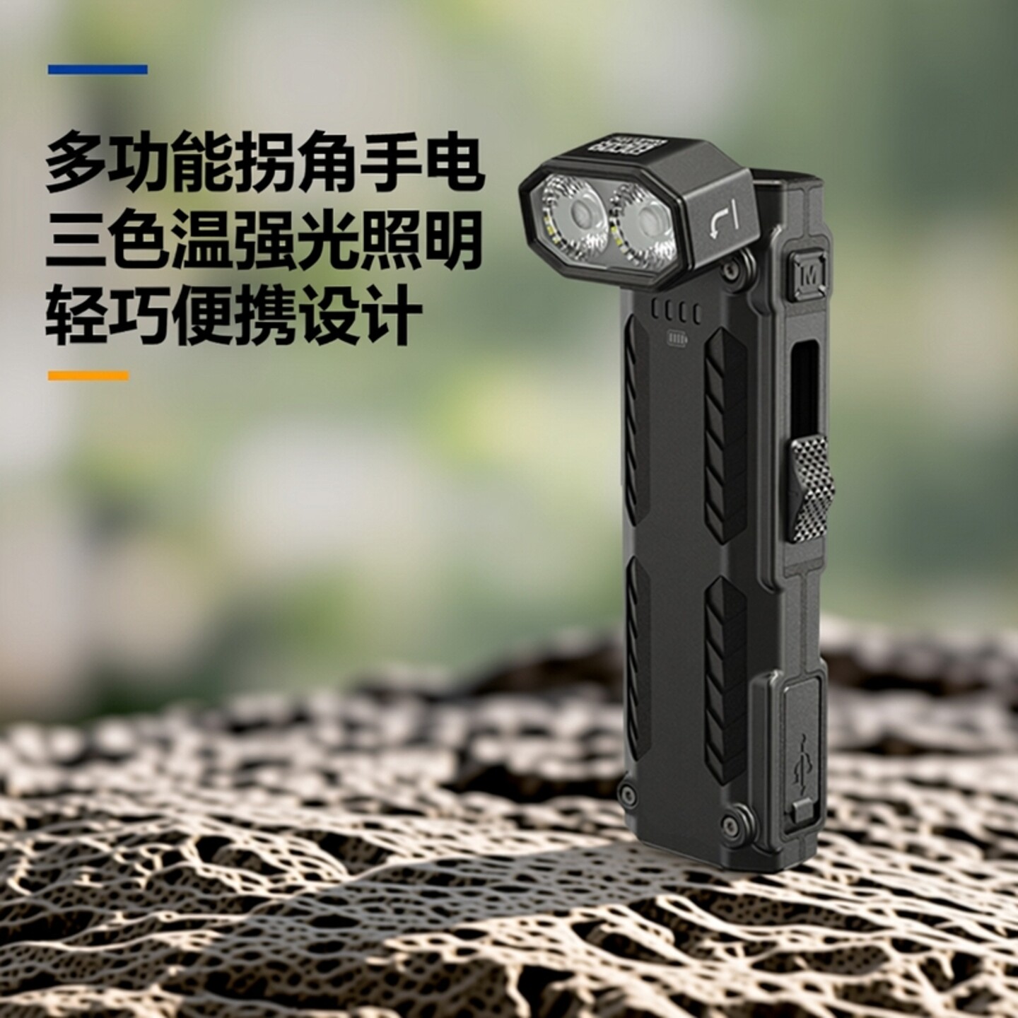 NITECORE奈特科尔EDC09三色温转角EDC手电强光多功能拐角手电官方