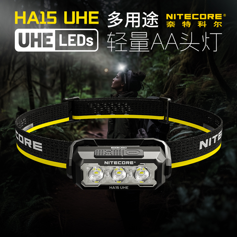 户外头灯奈特科尔HA15UHE多用途