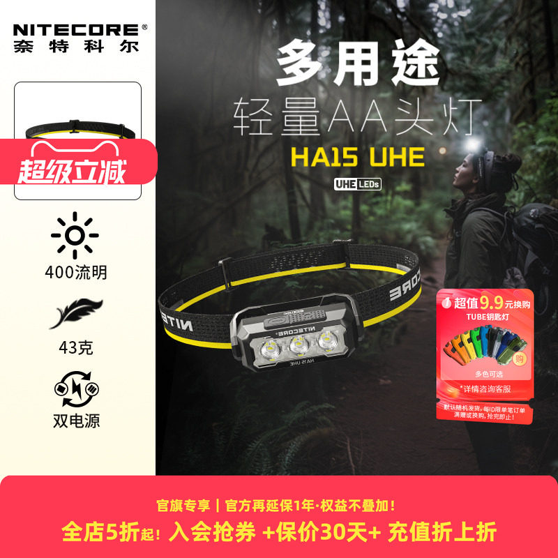 奈特科尔HA15UHE户外头灯可充电强光长续航AA电池钓鱼夜跑登山灯