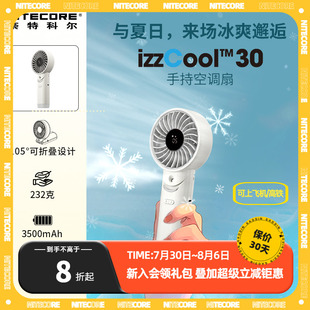 喷雾制冷手持小风扇小型桌面加湿雾化空调扇新款 NITECORE奈特科尔izzcool30风扇手持喷雾风扇迷你随身便携式