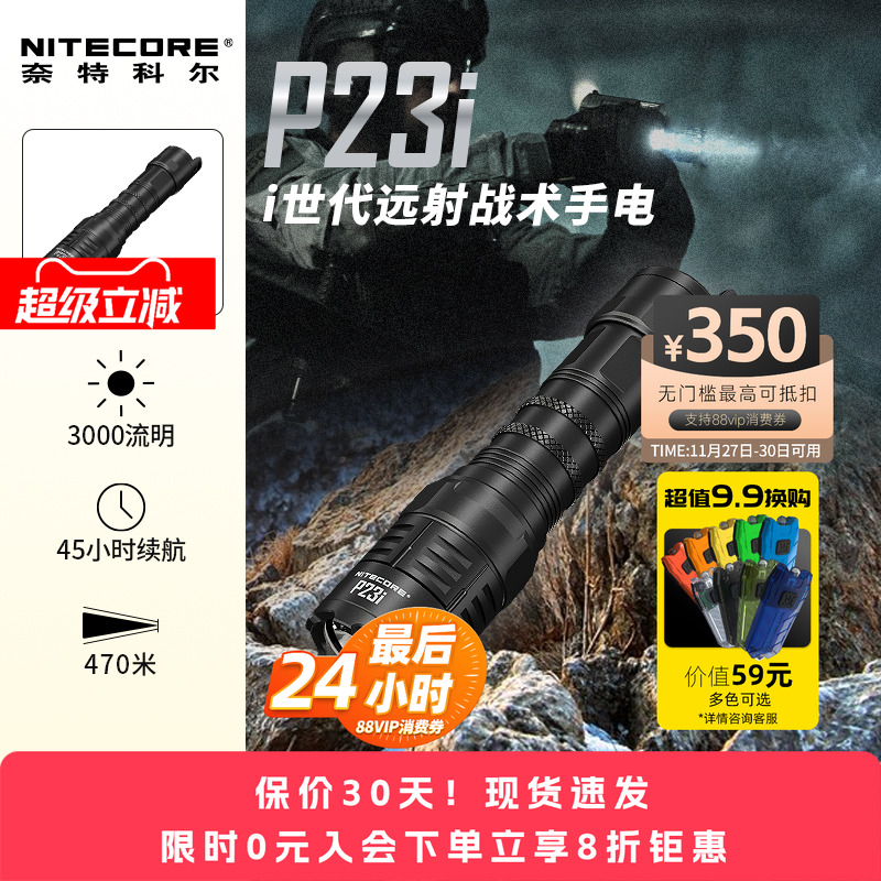 奈特科尔LED可充电远射战术手电