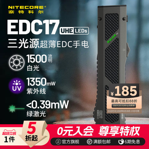 奈特科尔EDC17三光源超薄EDC手电