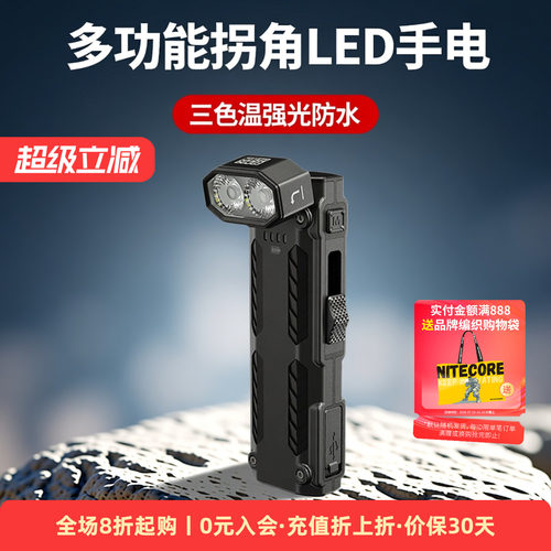 NITECORE奈特科尔EDC09转角手电
