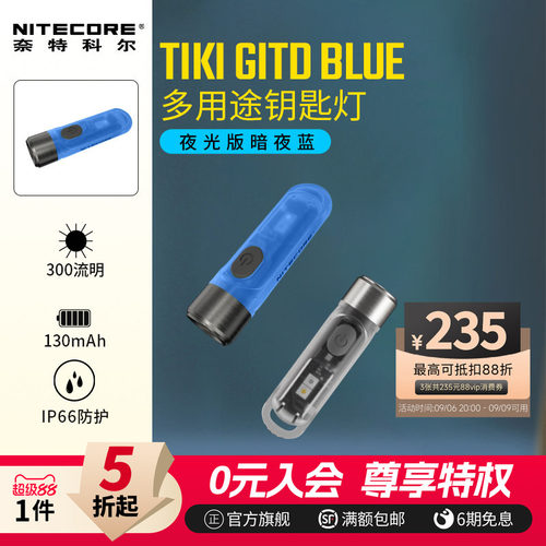 nitecore奈特科尔迷你便携手电