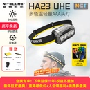 NITECORE奈特科尔HA23UHE户外头灯长续航多色温AAA头灯官方旗舰店