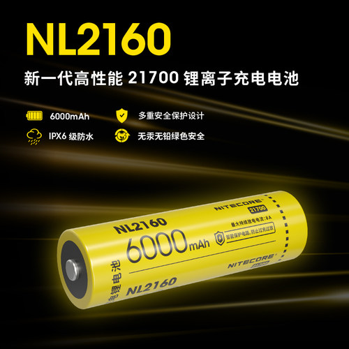 奈特科尔21700锂电池NL2160