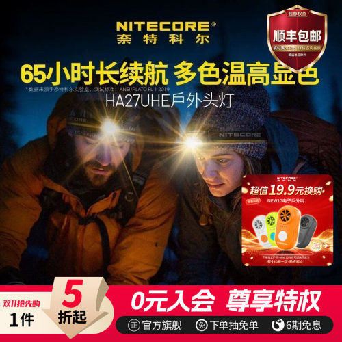 奈特科尔HA27UHE户外强光头灯