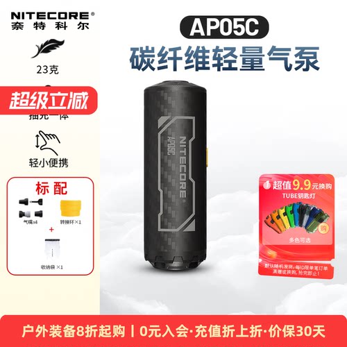 奈特科尔AP05C睡垫电动充气泵