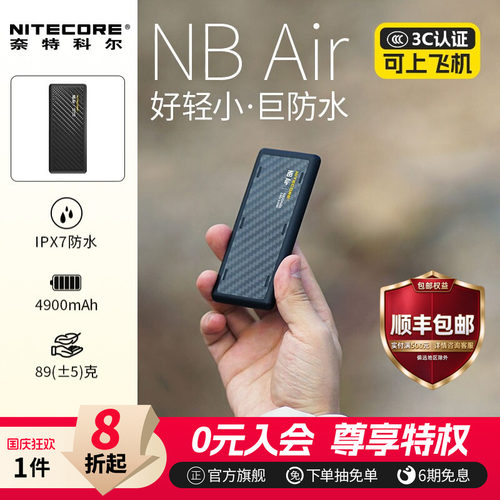 奈特科尔nbair防水超薄充电宝