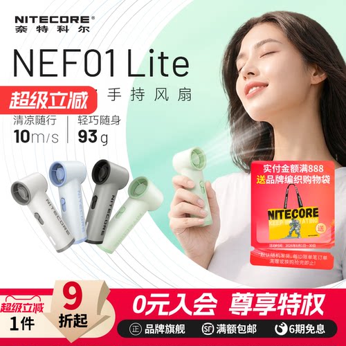 奈特科尔NEF01Lite手持高速风扇