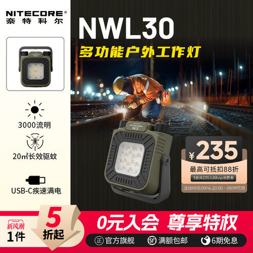 NITECORE户外强光工作灯NWL30