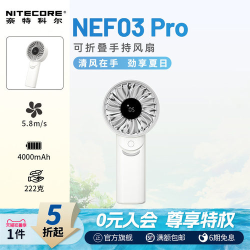 奈特科尔NEF03PRO手持风扇