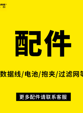 奈特科尔HLB1500/数据线充电器/清洁NIA001/单车夹等配件专用链接
