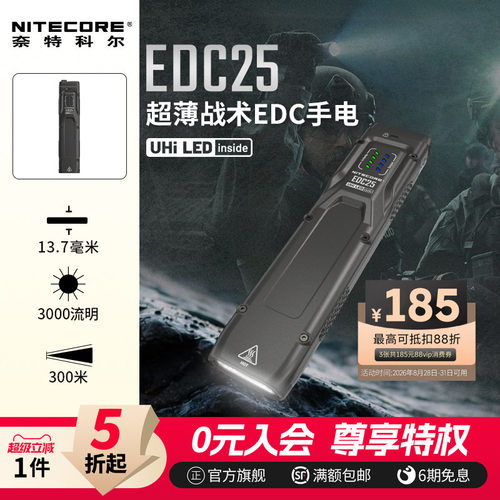 奈特科尔edc25战术手电强光