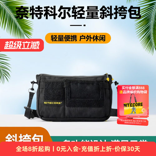 奈特科尔机能通勤斜挎包SLB08