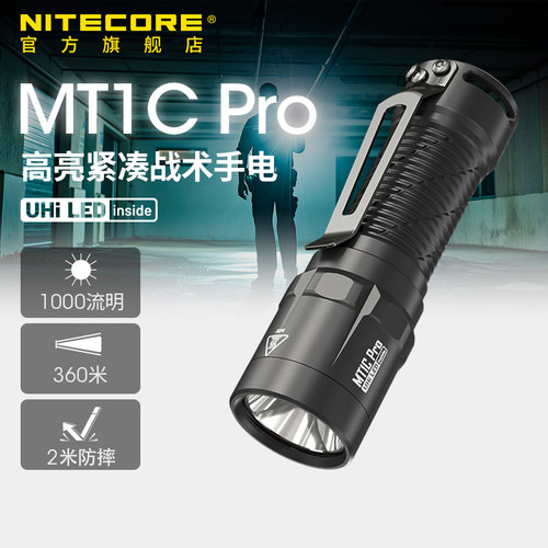 奈特科尔mt1cpro手电筒