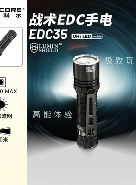 EDC手电NITECORE奈特科尔手电筒EDC35可选战术强光防身手电