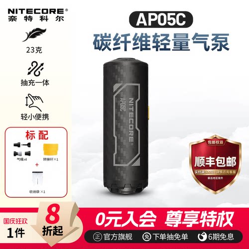 奈特科尔AP05C睡垫电动充气泵