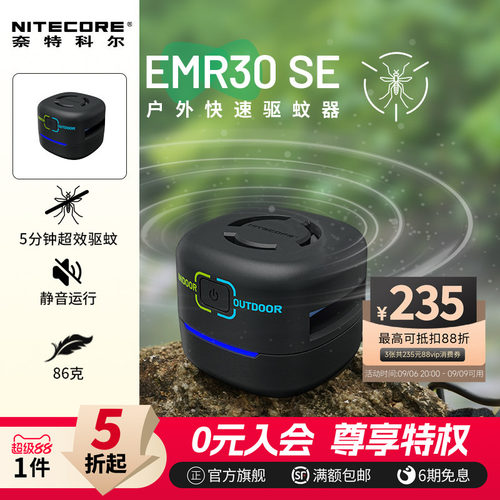 奈特科尔驱蚊器EMR30SE车载驱蚊