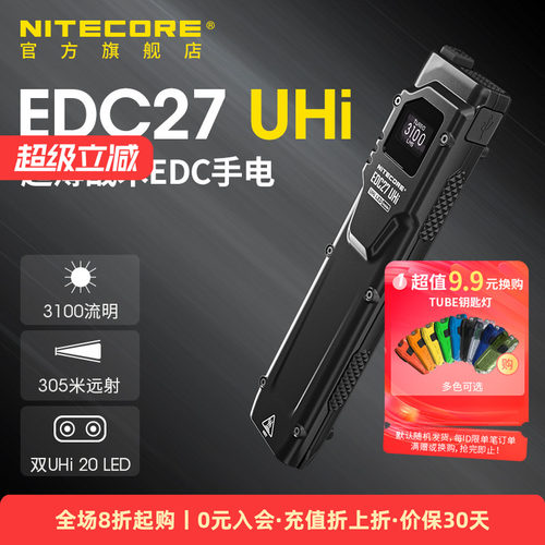 奈特科尔战术扁平手电筒EDC27UHI