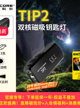 奈特科尔TIP2户外帽夹灯钥匙扣小手电筒磁吸强磁小型随身便携EDC
