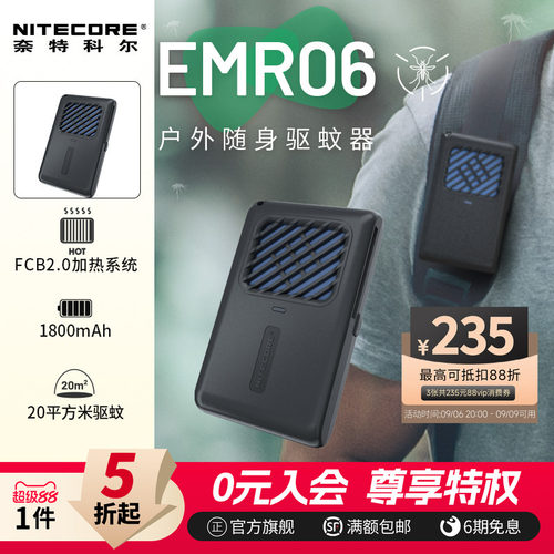 NITECORE奈特科尔EMR06TAC驱蚊器
