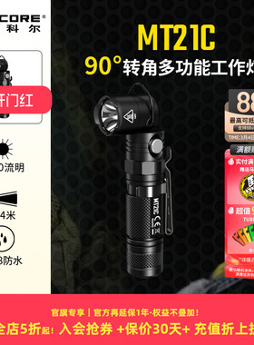 奈特科尔MT21C超亮磁吸拐角筒LED手电筒L型工作灯18650可拆卸电池