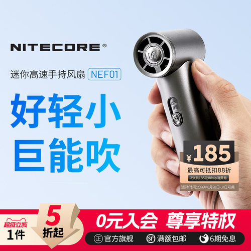 奈特科尔NEF01手持迷你暴力风扇