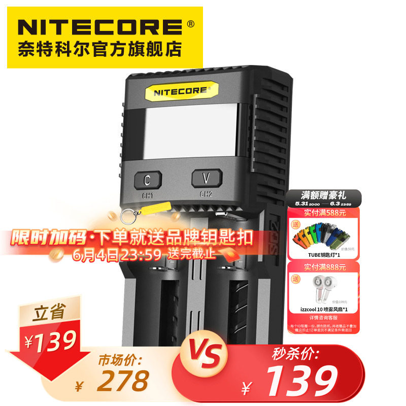 奈特科尔NITECORE 原装SC2双槽智能迅充USB充电输出智能充电器