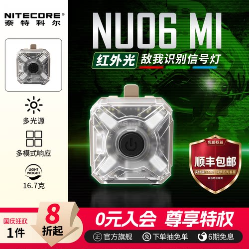 奈特科尔多光源敌我识别灯头盔灯
