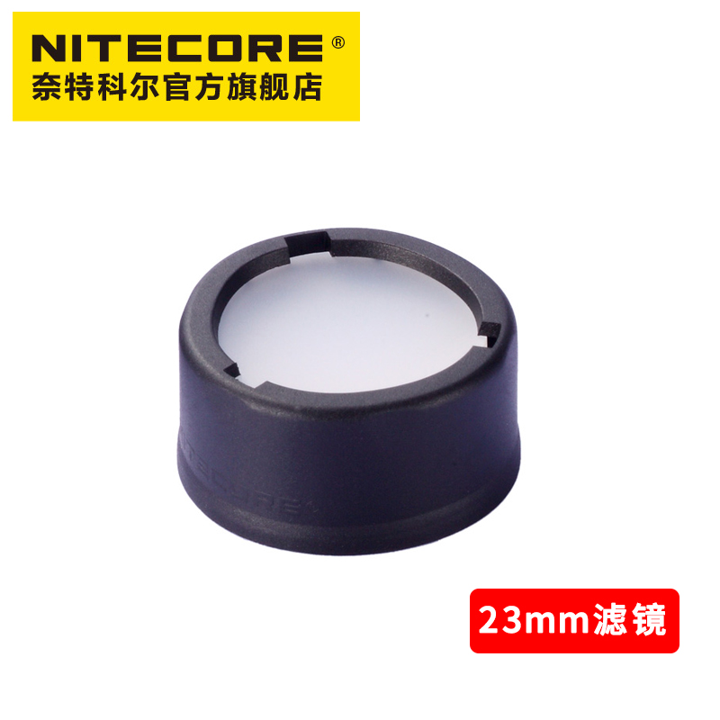 奈特科尔手电筒散光滤镜NITECORE