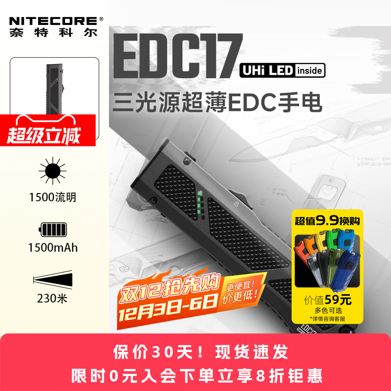 奈特科尔EDC17三光源超薄EDC手电