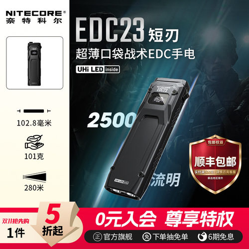 奈特科尔EDC23战术手电防身新款