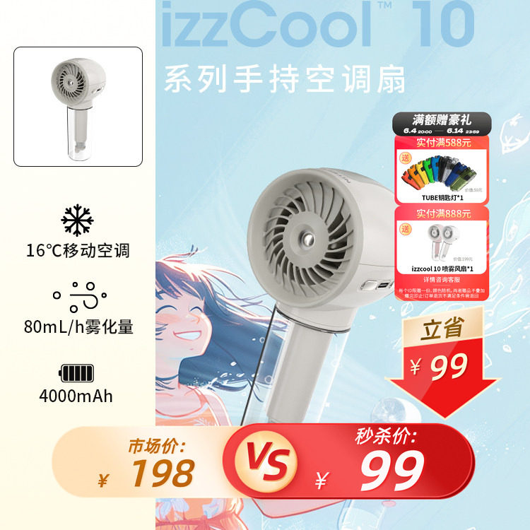 [喷雾风扇]NITECORE奈特科尔风扇izzcool10小型喷雾降温加湿小风扇桌面手持空调扇便携式usb充电随身风扇新款