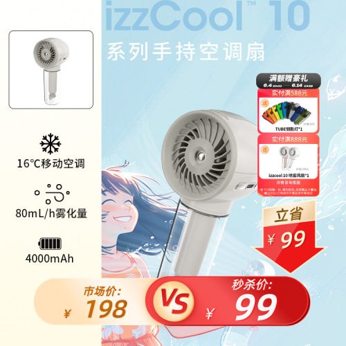 奈特科尔风扇izzcool10喷雾加湿