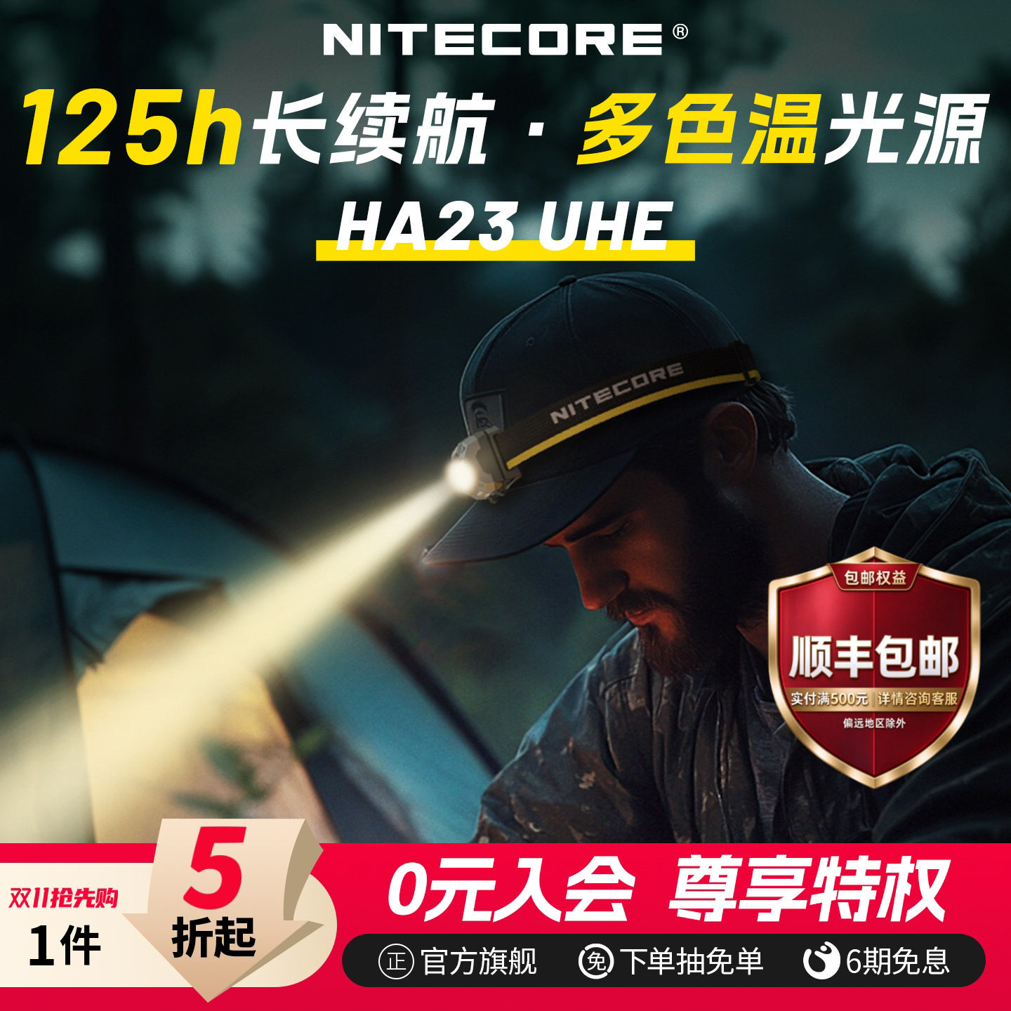 NITECORE奈特科尔HA23UHE户外徒步登山头灯钓鱼帽夹灯电池照明灯