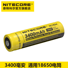 NITECORE奈特科尔NL1834锂电池高性能3400毫安18650可充电电池