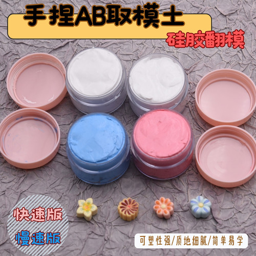 手办超轻粘土树脂用手捏ab取模土手捏硅胶翻模土快速固化取模硅胶