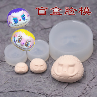 盲盒脸模哦崽迷你拉布bu硅胶脸部模具 超轻粘土石塑软陶树脂黏土