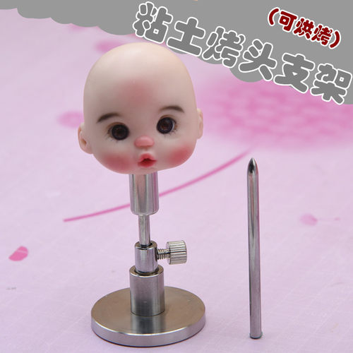 OB11 bjd软陶泥cernit比利时美国土 烤制娃头工具 支撑架脖洞神器