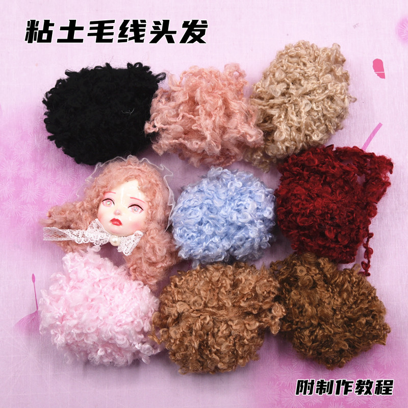 DIY粘土树脂土娃娃胸针美结猪毛线头发日系软妹娃娃脸胸针头发