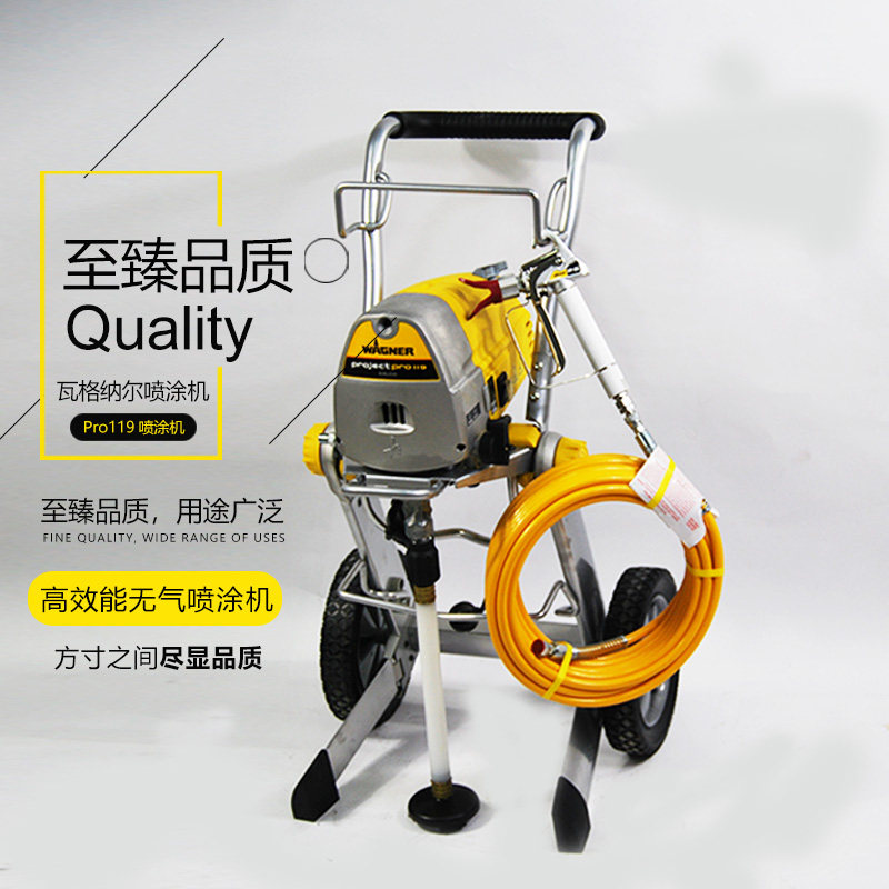 德国wagner瓦格纳尔pro 119高压无气喷涂机